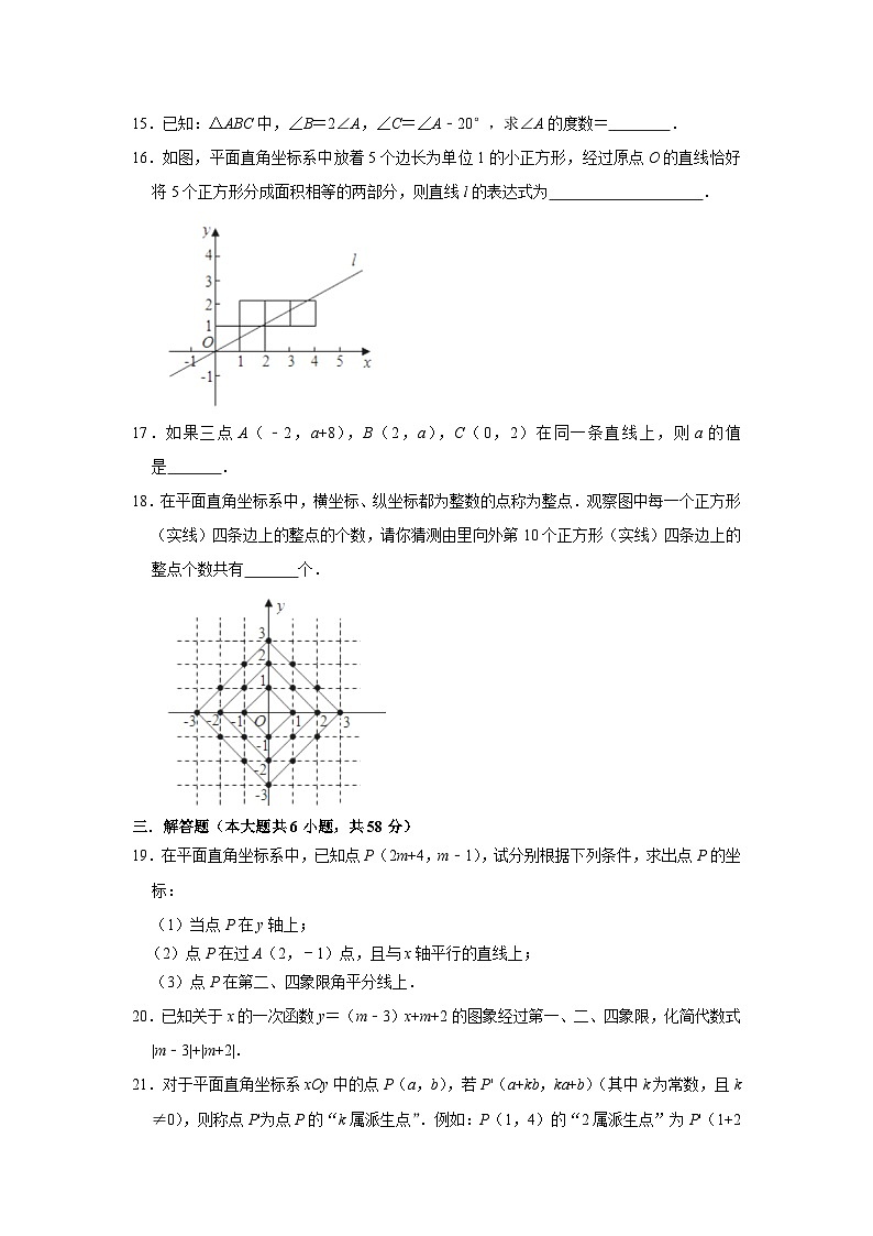 安徽省马鞍山市二中实验学校2021-2022学年八年级上学期期中考试数学【试卷+答案】第3页