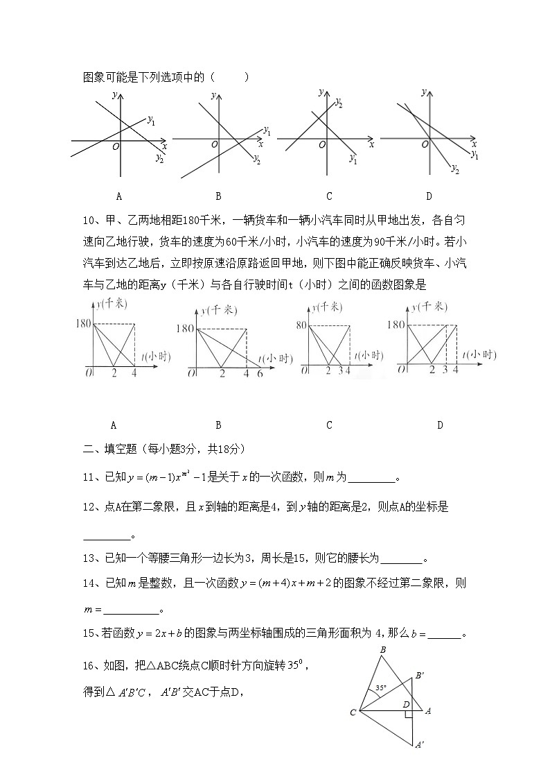 安徽省皖东南初中四校2021-2022学年八年级上学期期中考试数学【试卷+答案】第2页