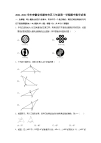 安徽省芜湖市市区2021-2022学年八年级上学期期中数学【试卷+答案】