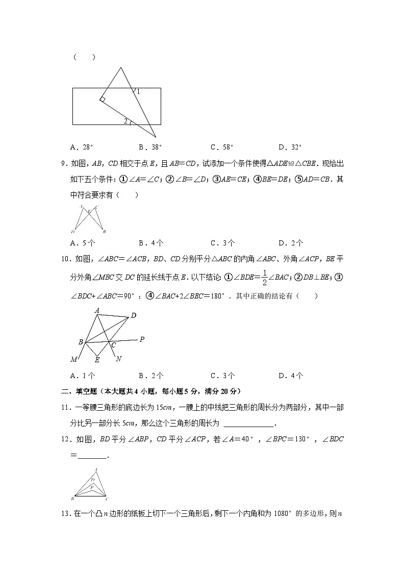 安徽省芜湖市市区2021-2022学年八年级上学期期中数学【试卷+答案】03