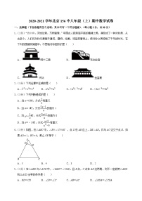 北京市第一五六中学2020-2021学年　八年级上学期期中数学【试卷+答案】