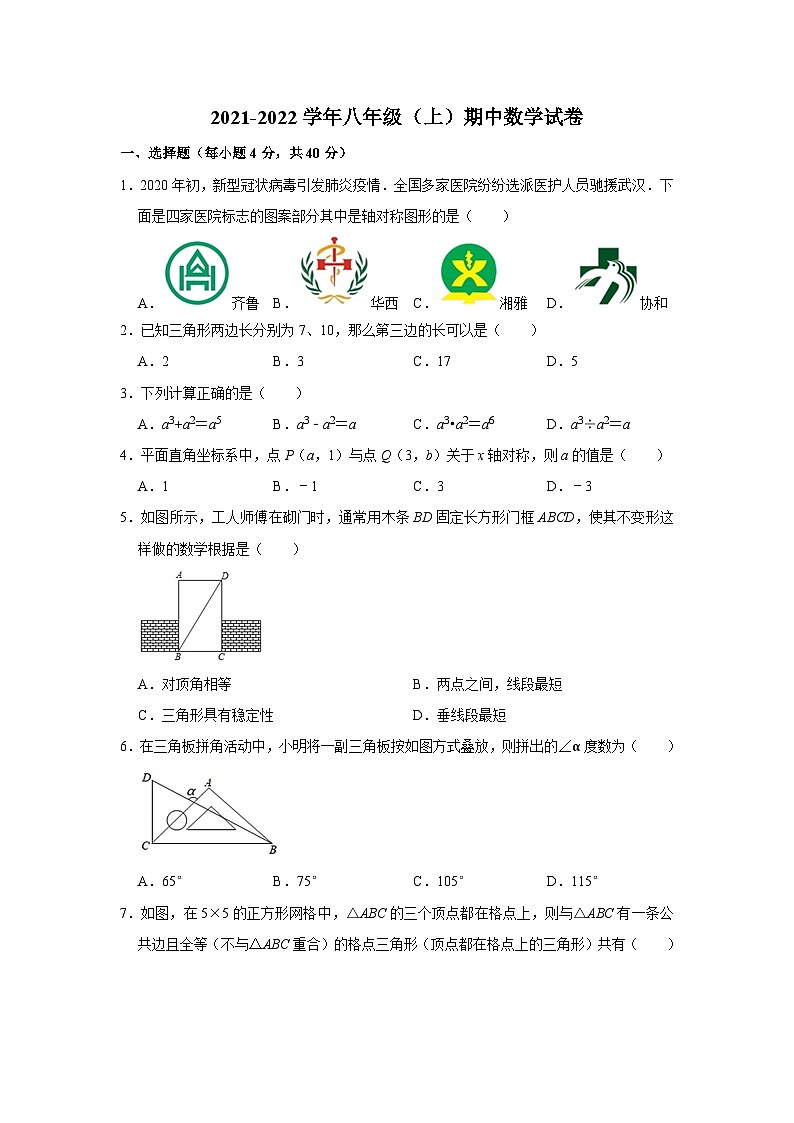 福建省厦门市第九中学2021-2022学年八年级上学期期中考试数学试卷第1页