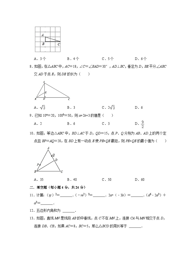 福建省厦门市第九中学2021-2022学年八年级上学期期中考试数学试卷第2页