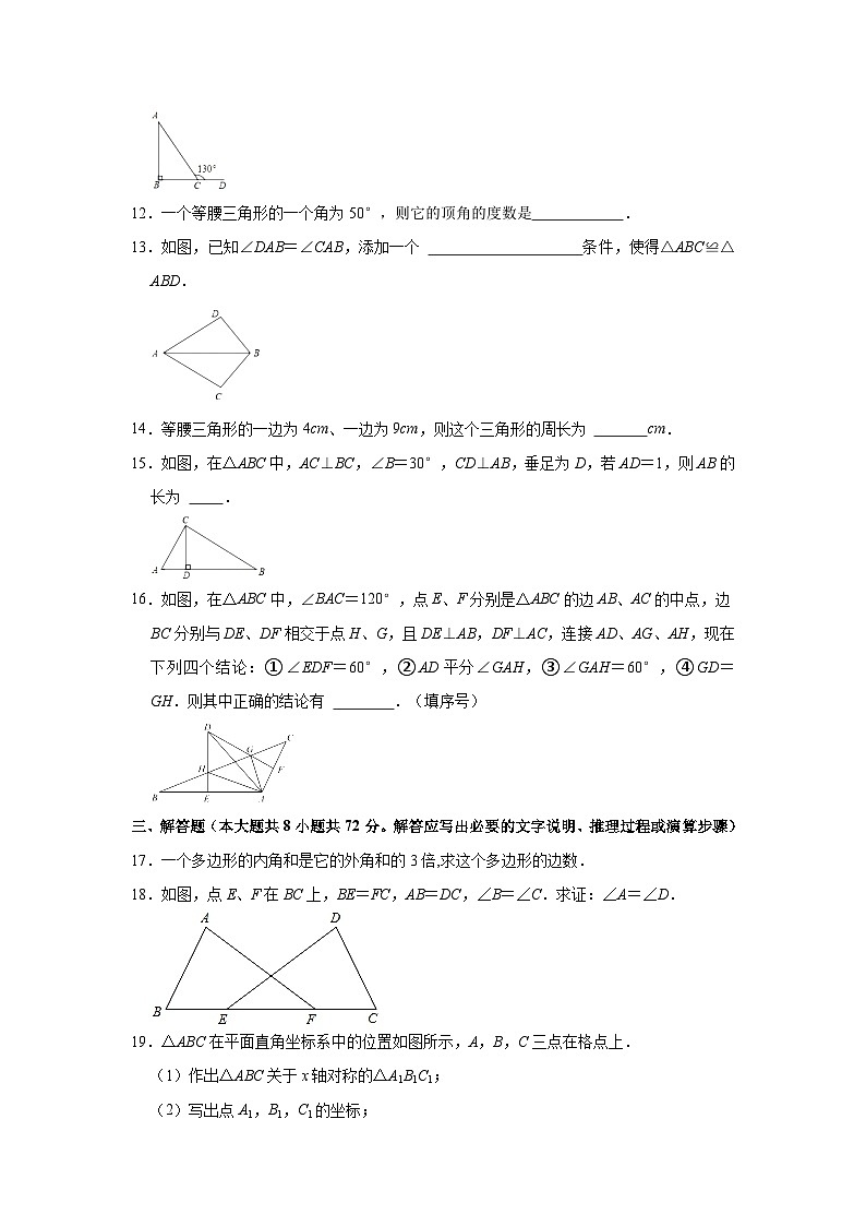 广东省广州市第十中学、五羊中学2021-2022学年八年级上学期期中数学【试卷+答案】第3页