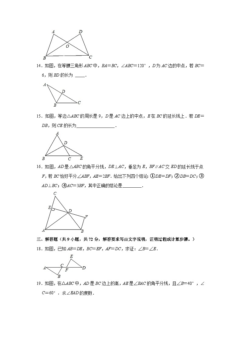 广东省广州市天河区区华工附中、暨大附中、南国学校、华颖学校四校联合2021-2022学年 八年级上学期期中数学【试卷+答案】03