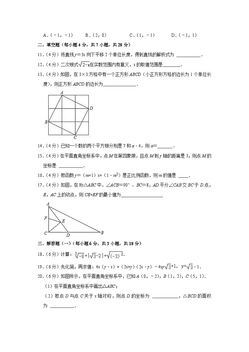 广东省揭阳市普宁市2021-2022学年八年级上学期期中考试数学【试卷+答案】第3页