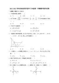 河南省郑州市第四初级中学2021-2022学年八年级上学期期中数学【试卷+答案】