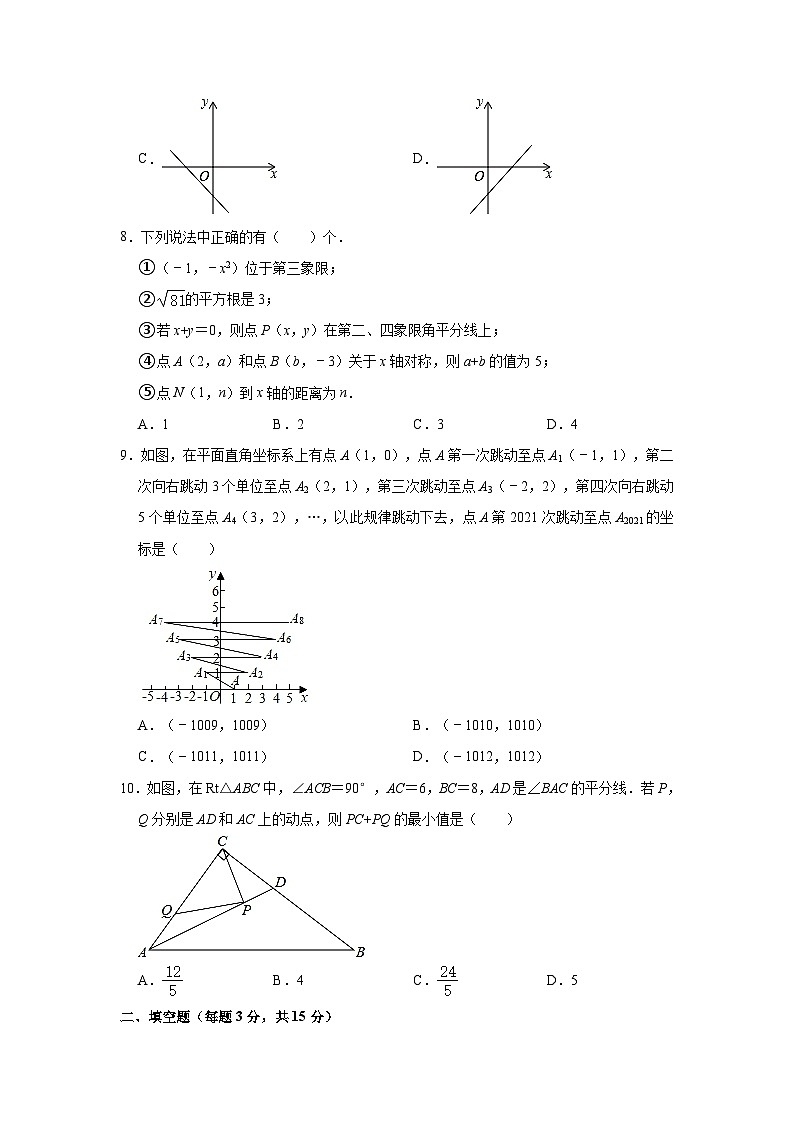 河南省郑州市第四初级中学2021-2022学年八年级上学期期中数学【试卷+答案】02