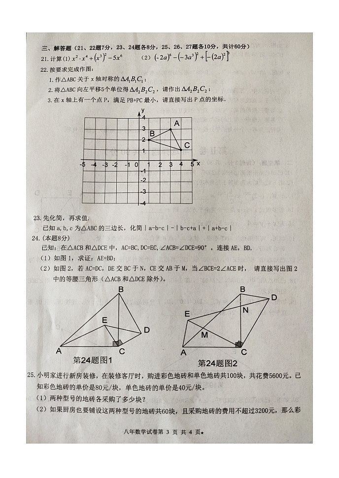 黑龙江省哈尔滨市巴彦县第一中学2021-2022学年八年级上学期期中考试数学【试卷+答案】（图片版）03