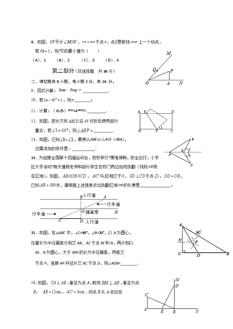 北京市第四十三中学2021-2022学年八年级上学期期中考试数学（Word版含答案）第2页