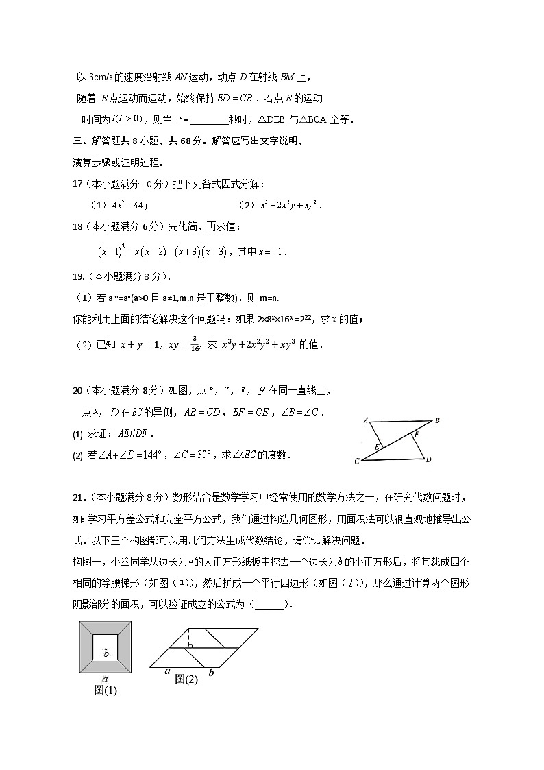 北京市第四十三中学2021-2022学年八年级上学期期中考试数学（Word版含答案）第3页