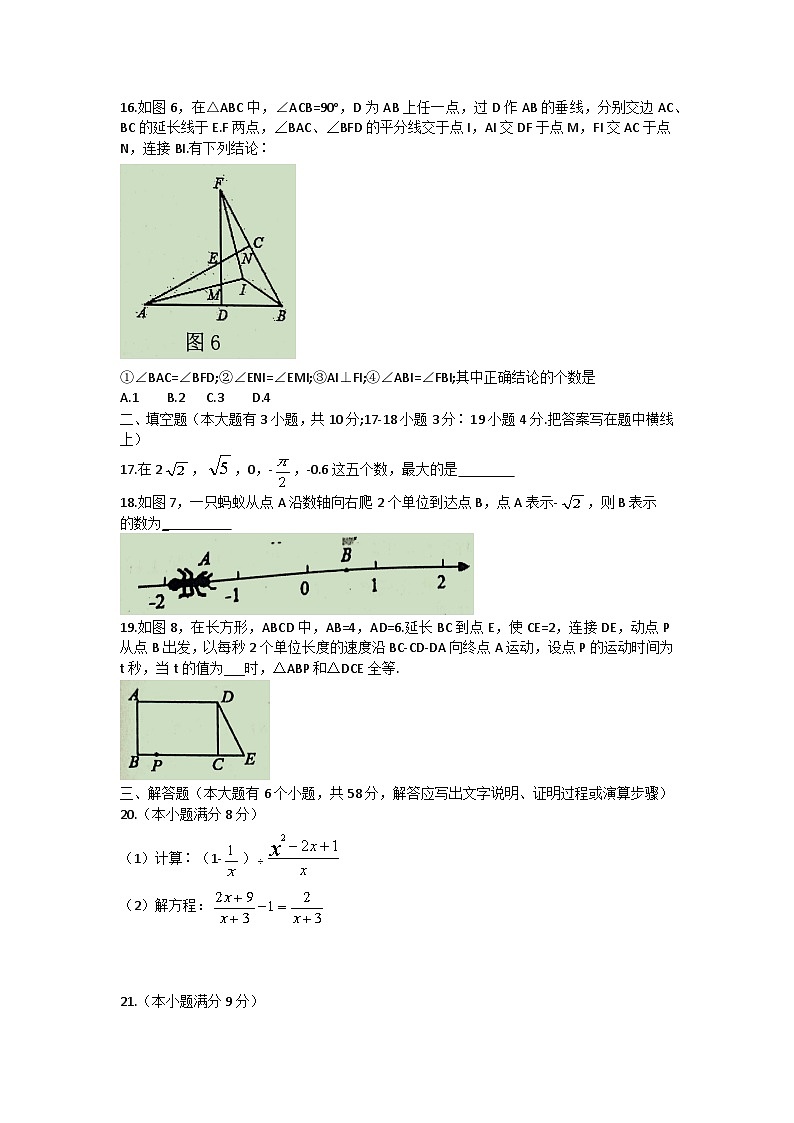 河北省唐山市迁安市2021-2022学年八年级上学期期中考试数学【试卷+答案】03