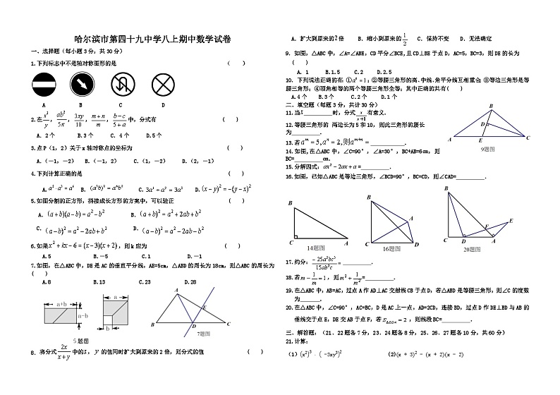 黑龙江省哈尔滨市第四十九中学校2021-2022学年八年级上学期期中数学【试卷+答案】第1页