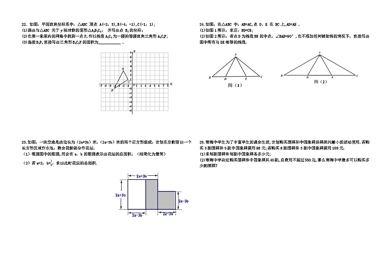 黑龙江省哈尔滨市第四十九中学校2021-2022学年八年级上学期期中数学【试卷+答案】第2页