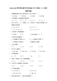 贵州省毕节市织金县第六中学2020-2021学年八年级（上）期中数学【试卷+答案】