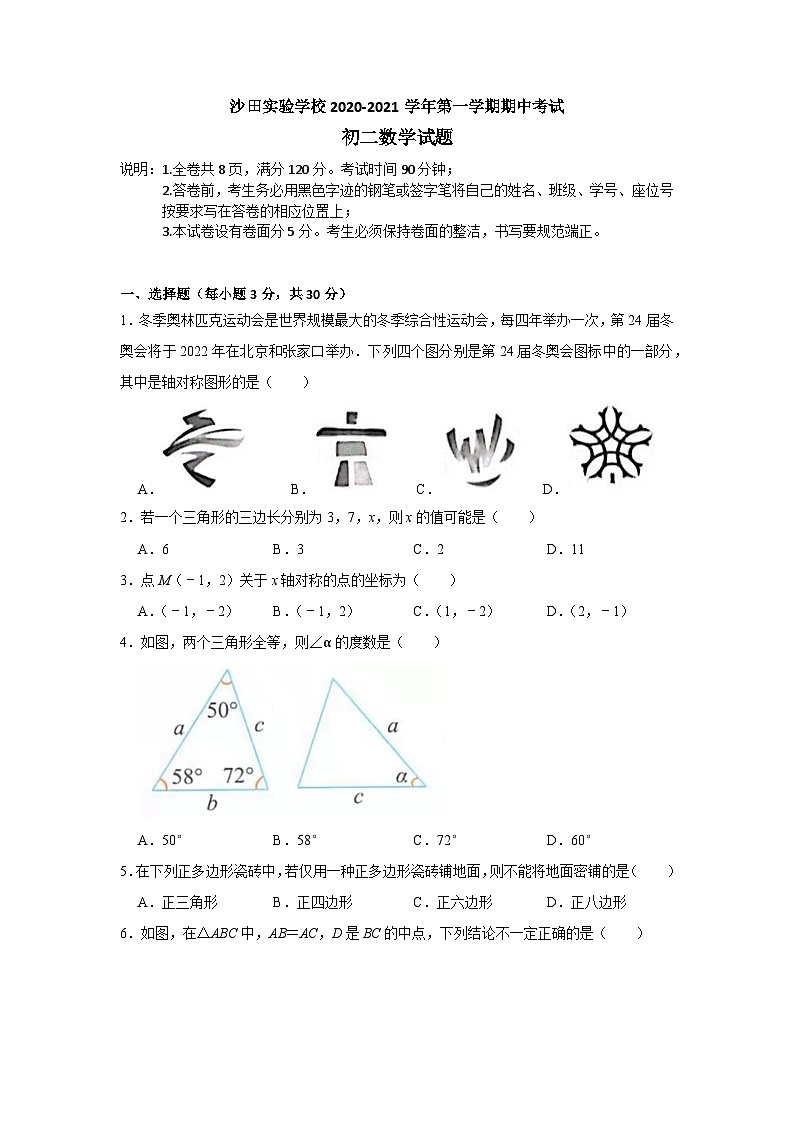 广东省东莞市沙田实验学校2021-2022学年八年级上学期数学期中【试卷+答案】第1页