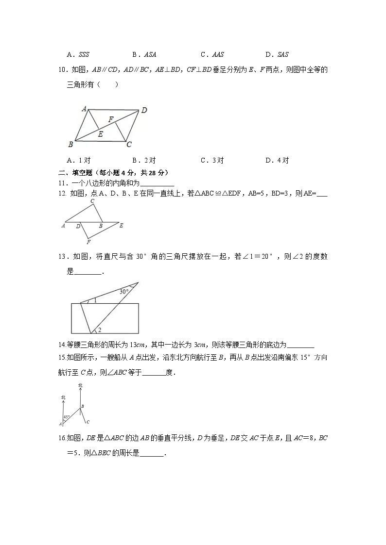 广东省东莞市沙田实验学校2021-2022学年八年级上学期数学期中【试卷+答案】第3页