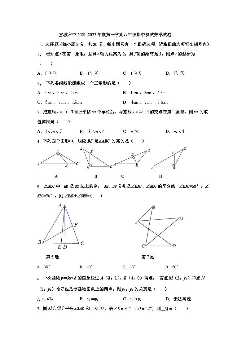 安徽省宣城市第六中学2021-2022学年八年级上学期 数学期中【试卷+答案】01