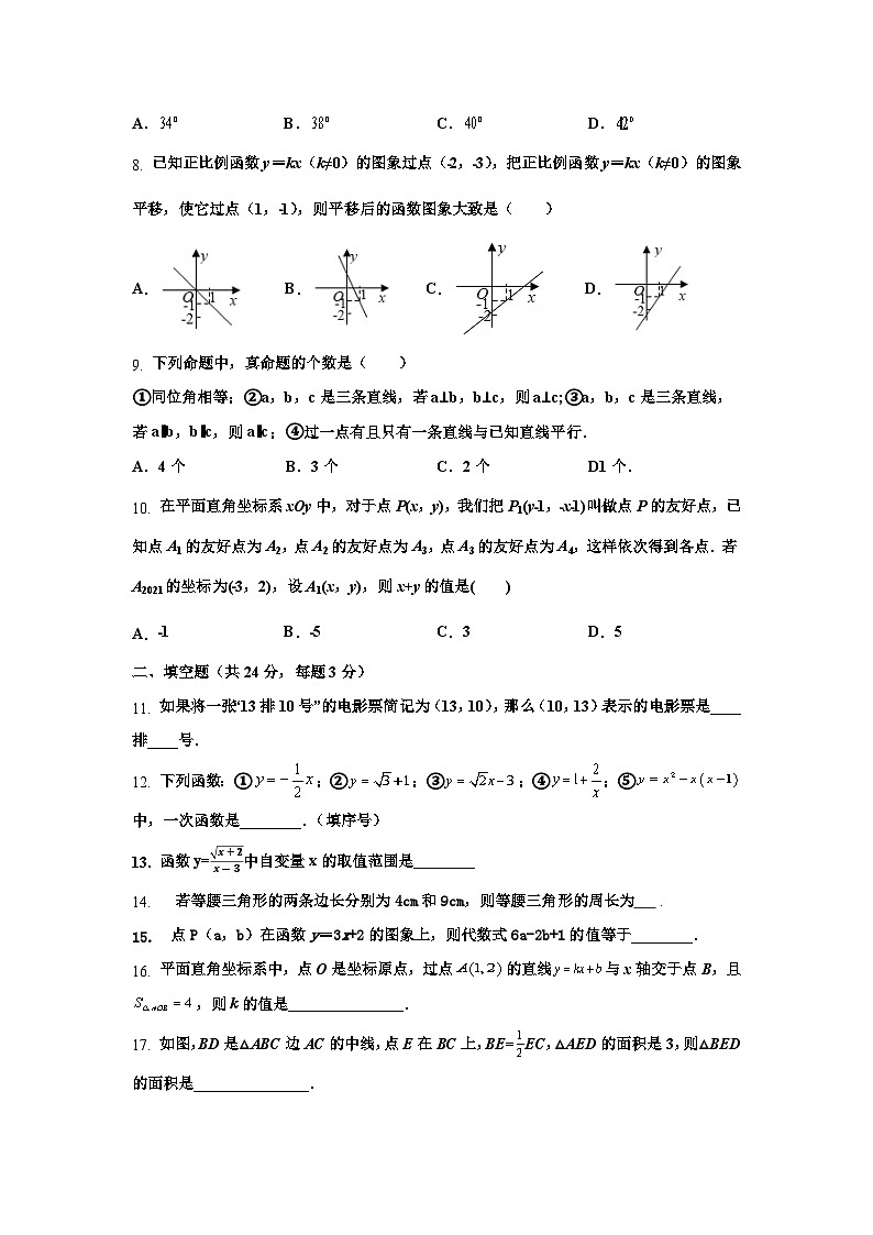 安徽省宣城市第六中学2021-2022学年八年级上学期 数学期中【试卷+答案】02