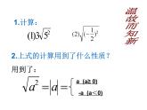 《二次根式的除法》PPT课件1-八年级下册数学人教版