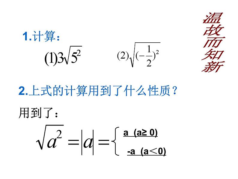 《二次根式的除法》PPT课件1-八年级下册数学人教版第2页