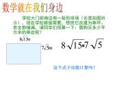 《二次根式的除法》PPT课件1-八年级下册数学人教版