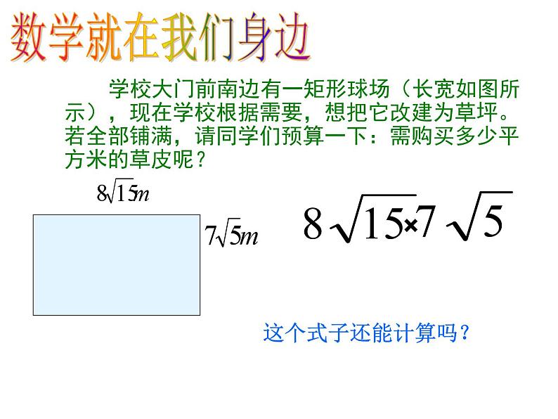 《二次根式的除法》PPT课件1-八年级下册数学人教版第3页