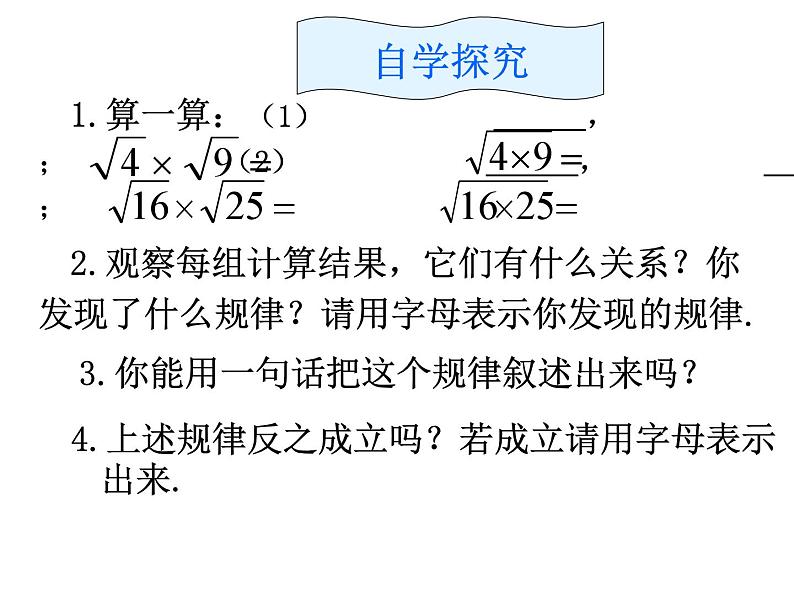 《二次根式的除法》PPT课件1-八年级下册数学人教版第4页