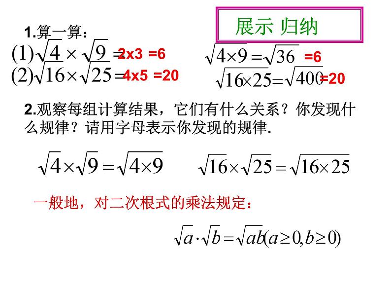 《二次根式的除法》PPT课件1-八年级下册数学人教版第5页