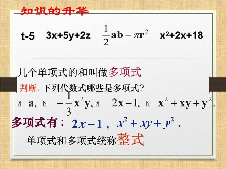 2.1多项式课件PPT05