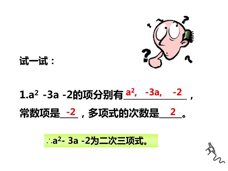 2.1多项式课件PPT07