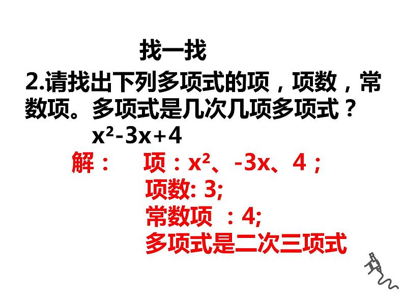 2.1多项式课件PPT08