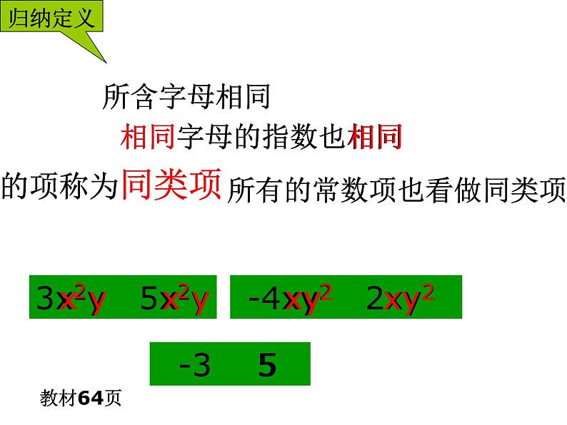 2.2合并同类项课件PPT第5页