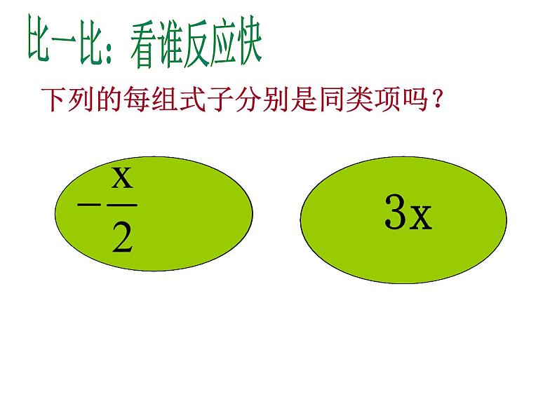 2.2合并同类项课件PPT第6页