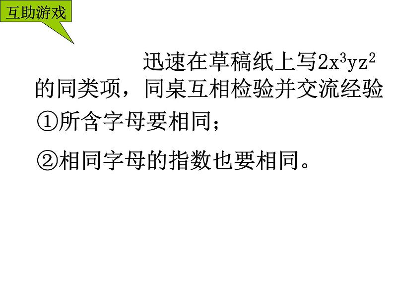 2.2合并同类项课件PPT第7页