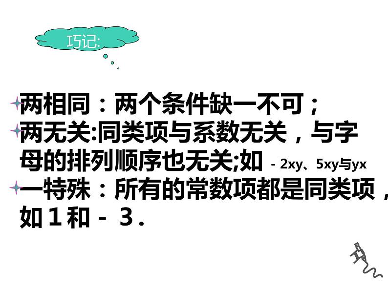 2.2合并同类项课件PPT第8页