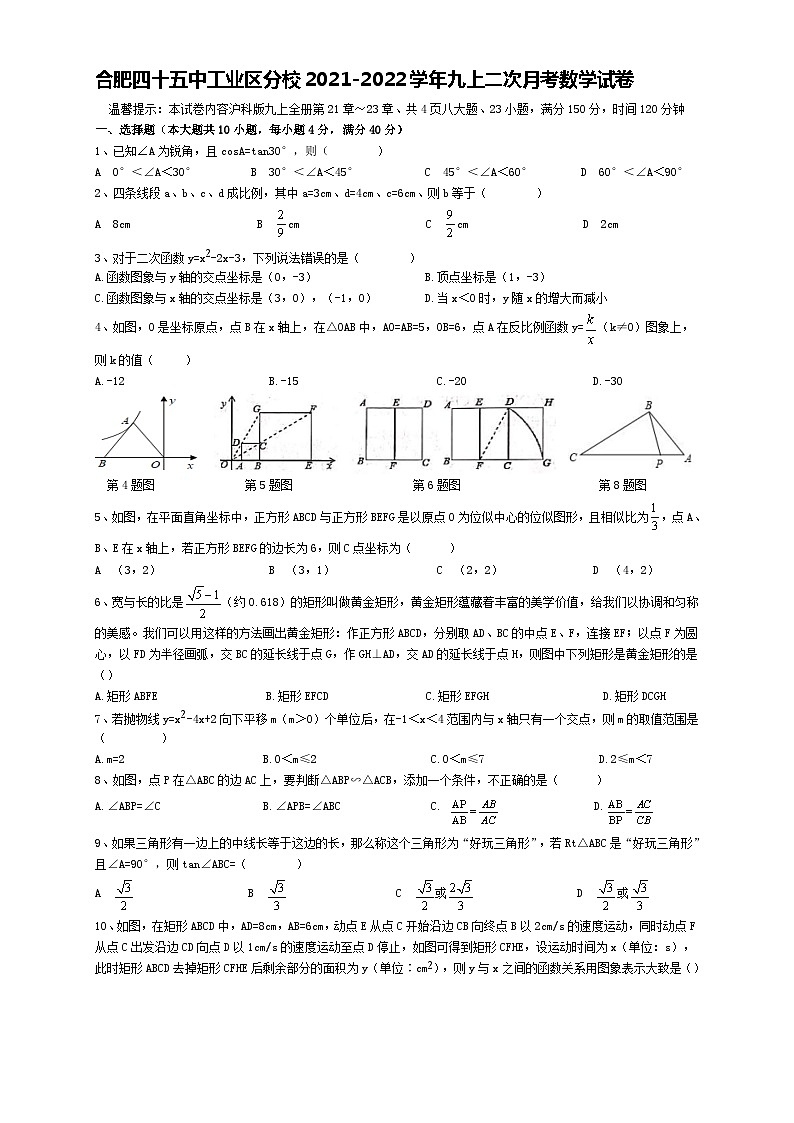 安徽省合肥市庐阳区第四十五中学2021-2022学年上学期九年级期中考试数学【试卷+答案】01