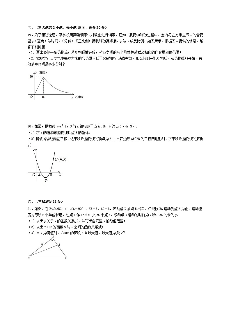 安徽省合肥市蜀山区五十中新校2021-2022学年九年级上学期期中数学【试卷+答案】03
