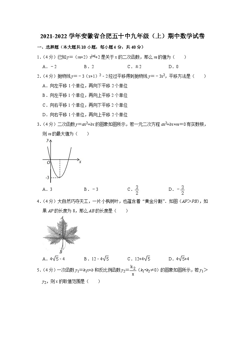 安徽省合肥市五十中学2021-2022学年九年级上学期期中数学【试卷+答案】01