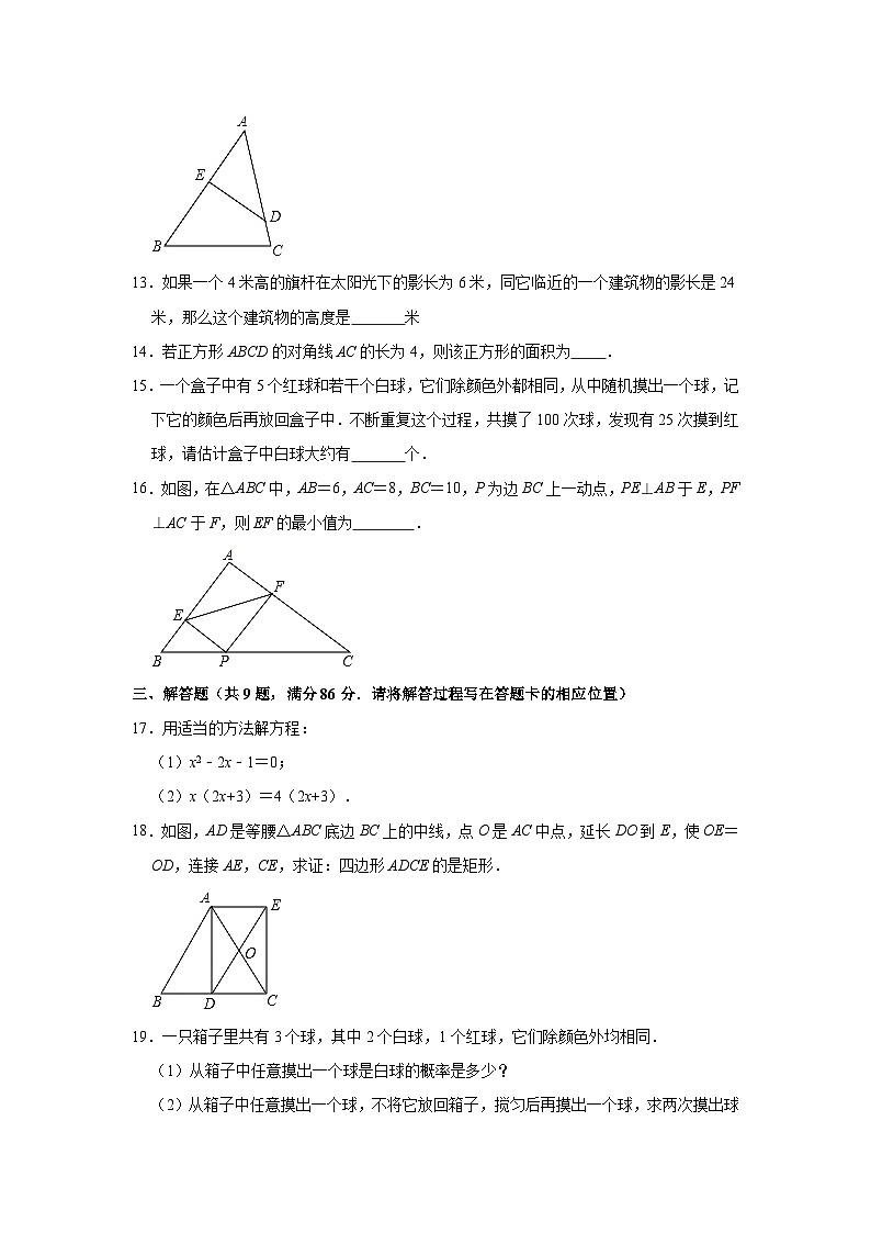 福建省三明市将乐县2021_2022学年九年级上学期期中质量监测数学【试卷+答案】第3页