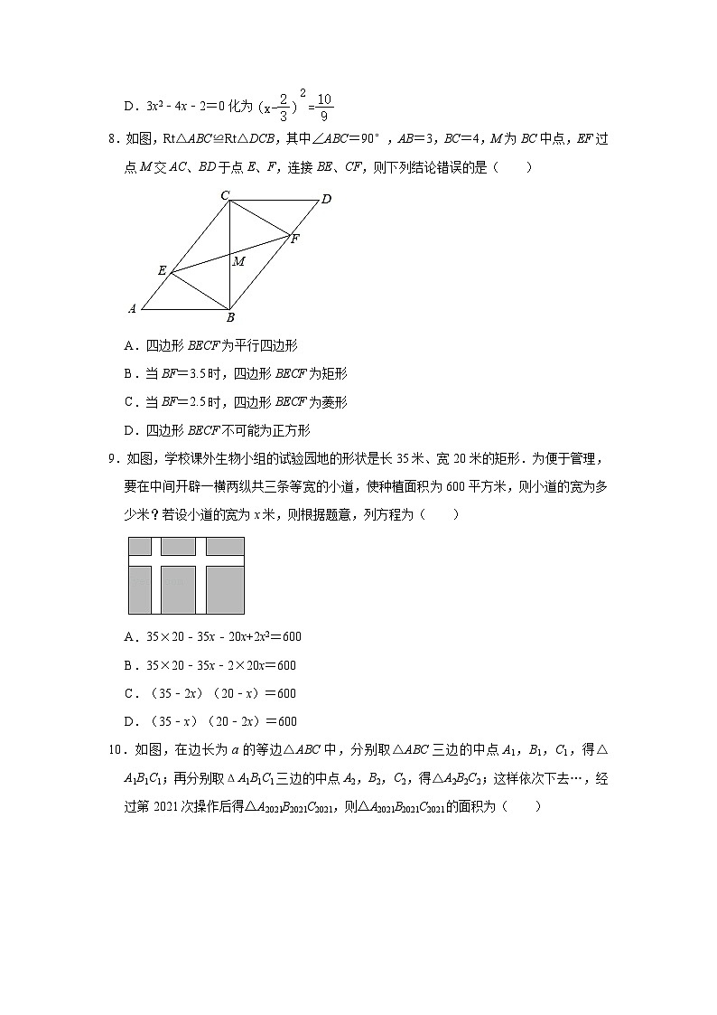广东省揭阳市普宁市2021-2022学年九年级上学期期中学科监测数学【试卷+答案】第2页