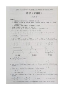 安徽省2021-2022学年九年级上学期期中质量教学调研数学【试卷+答案】