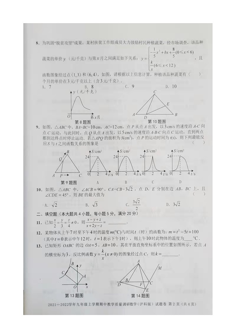 安徽省2021-2022学年九年级上学期期中质量教学调研数学【试卷+答案】第2页