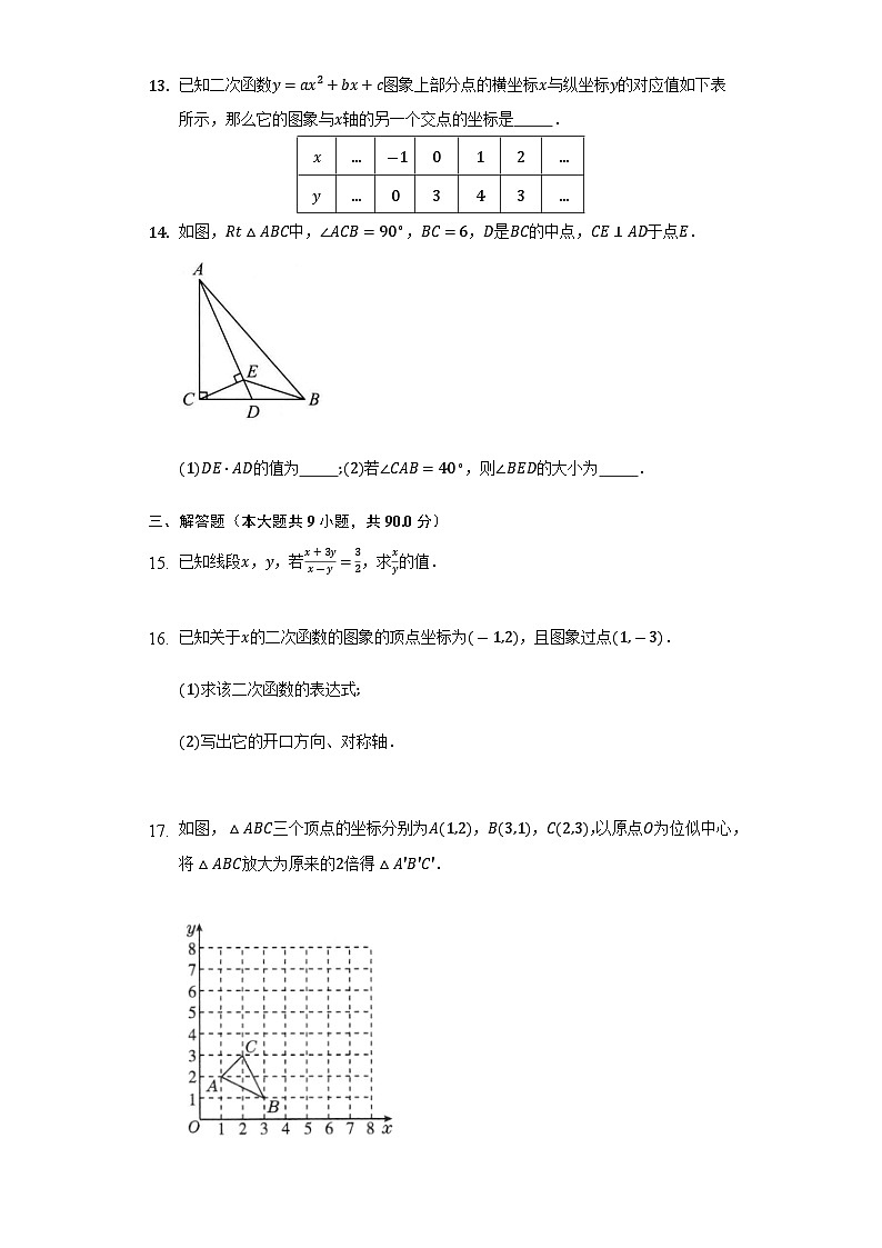 安徽省蚌埠田家炳中学2021-2022学年九年级上学期期中考试数学【试卷+答案】第3页