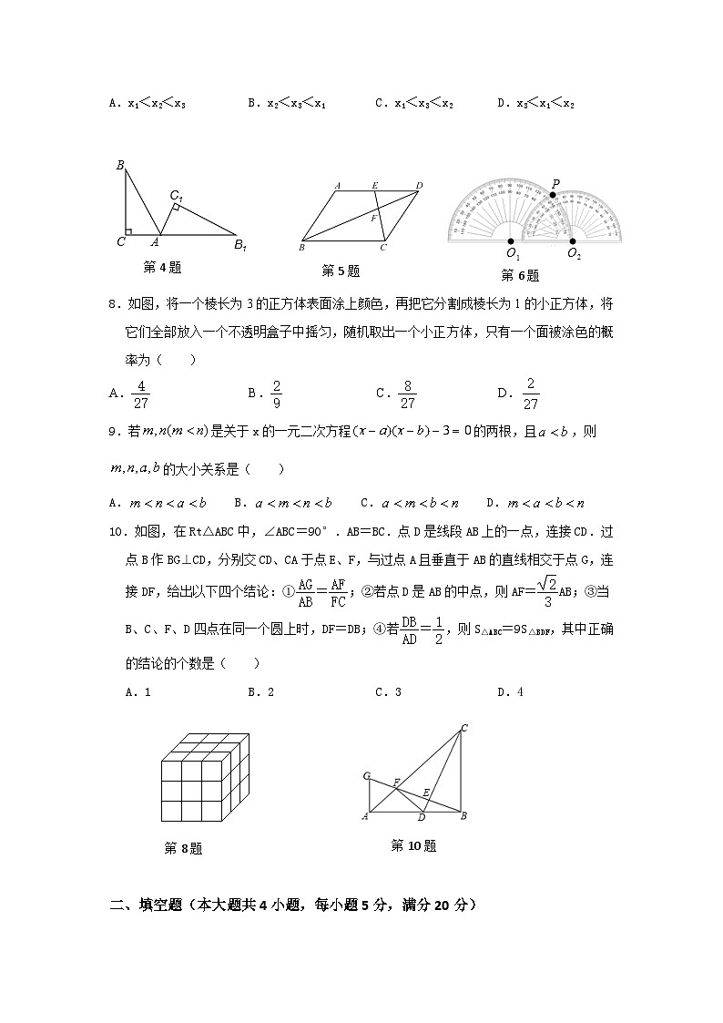 安徽省阜阳市实验中学2021-2022学年九年级上学期期中考试数学试题（Word版含答案）第2页