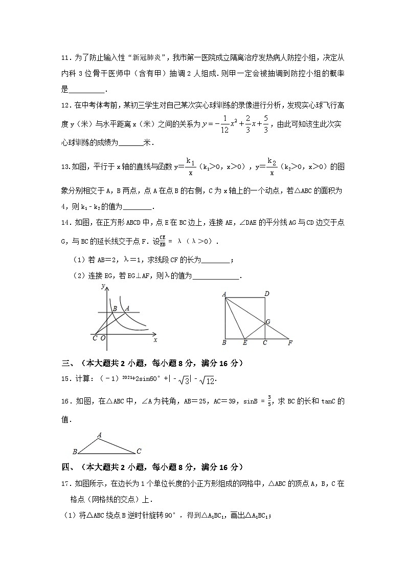安徽省阜阳市实验中学2021-2022学年九年级上学期期中考试数学试题（Word版含答案）第3页