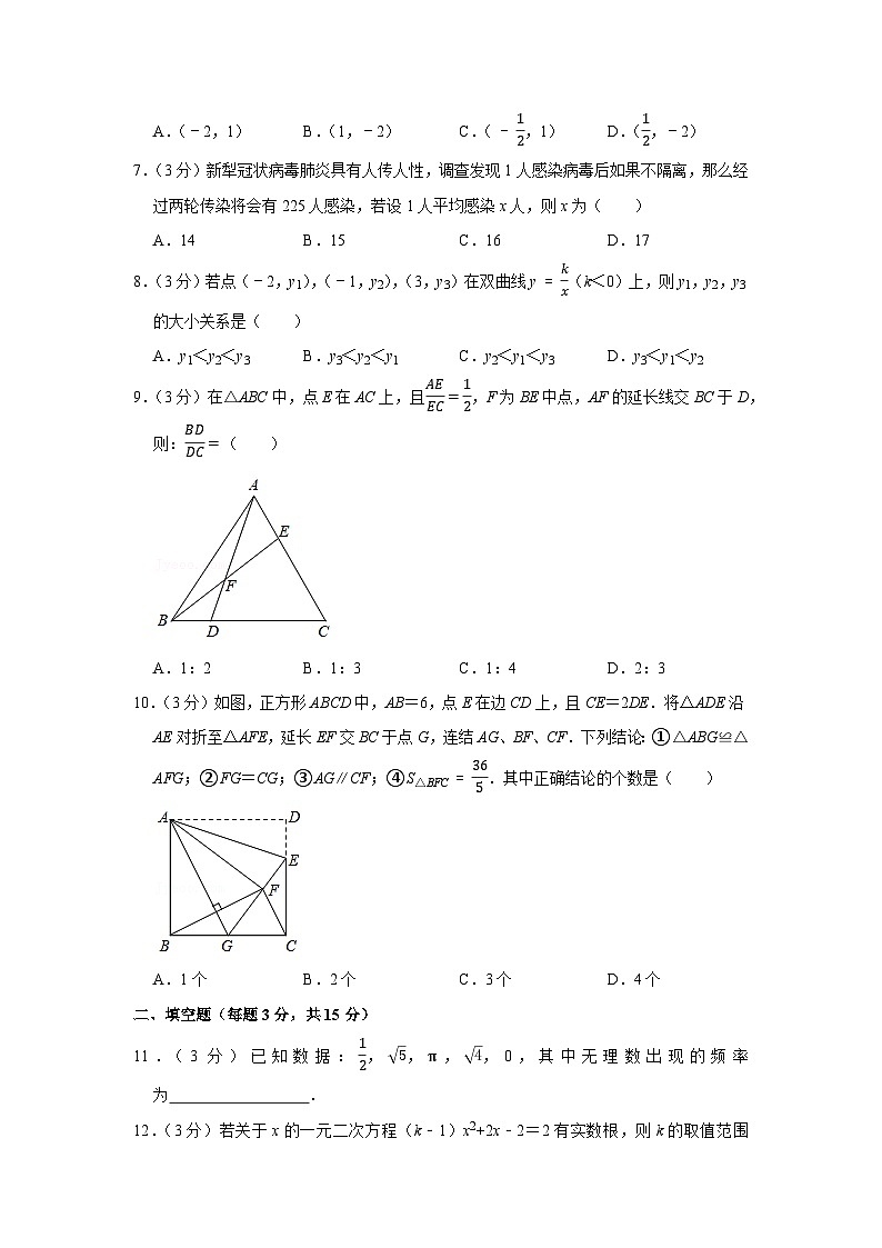广东省深圳市罗湖区罗芳中学2021-2022学年九年级上学期期中数学【试卷+答案】第2页