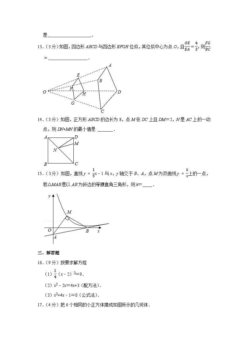 广东省深圳市罗湖区罗芳中学2021-2022学年九年级上学期期中数学【试卷+答案】第3页