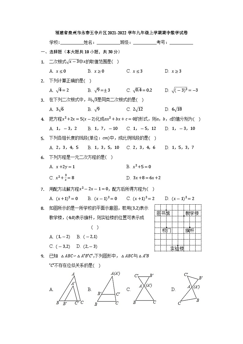福建省泉州市永春五中片区2021-2022学年九年级上学期期中数学试卷（Word版含答案）01