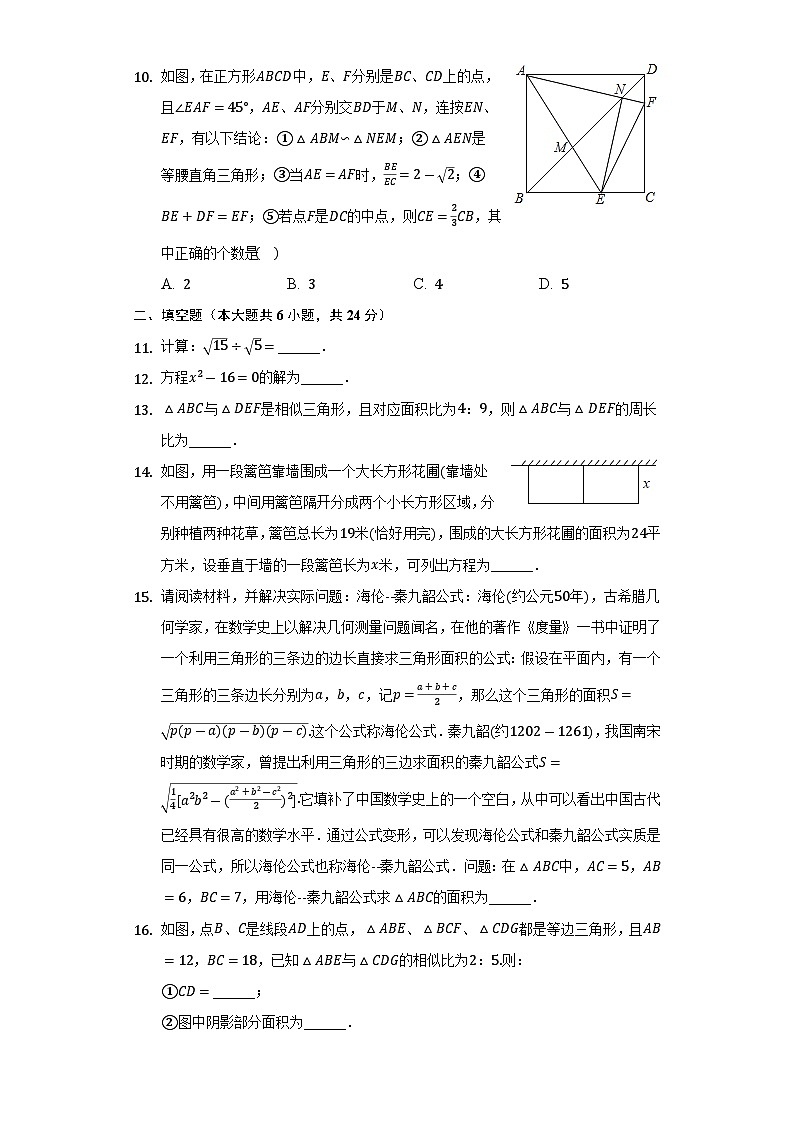 福建省泉州市永春五中片区2021-2022学年九年级上学期期中数学试卷（Word版含答案）02